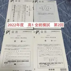 東進 全統高 決勝大会 2024年7月 問題・解答解説 成績表あり - メルカリ