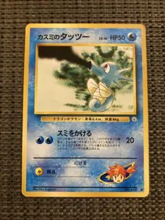 ポケモンカード カスミのタッツー 旧裏面