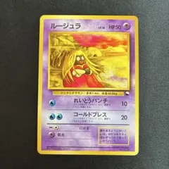 【ARS10+】旧裏 ルージュラ LV.18 クイックスターターギフト ARS10+】旧裏 ルージュラ LV.18 クイックスターターギフト 【公式通販】