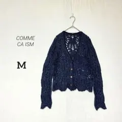 【COMME CA ISM】美品✨ウール混 ニットカーディガン メタリックカラー