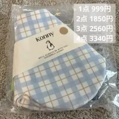 新品 Konny コニー スタイ ブルーチェック