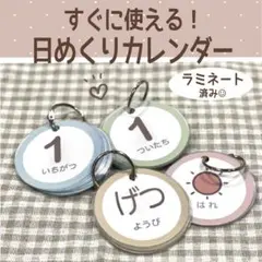 【 にこ☺︎様専用 】日めくりカレンダー　単品　リング付き（1600円＋300円）
