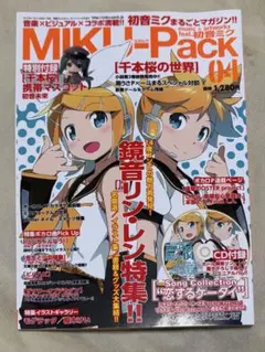 MIKU-Pack 04 鏡音リンレン特集 CD・マスコット付き
