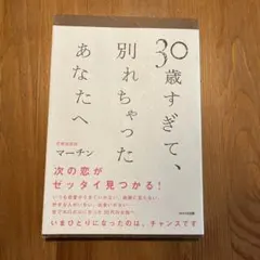 初女性首相高市早苗さん著作】 30歳のバースディ - メルカリ