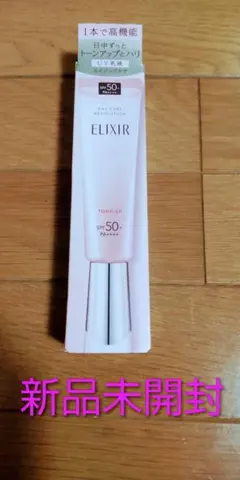 新品未開封ELIXIRデーケアレボリューショントーンアップSP+aa 化粧下地