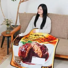 セブンイレブン ハッピーくじ A賞 金のハンバーグ ブランケット