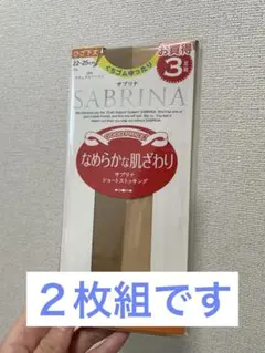 【GUNZE】グンゼ　SABRINA ショートストッキング　ひざ下丈　2足