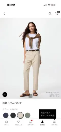 感動スリムパンツ　ベージュ　xs