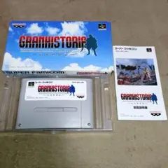 グランヒストリア