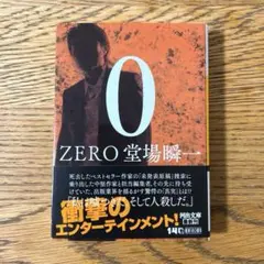 0 ZERO