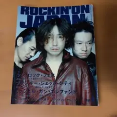 ROCKIN'ON JAPAN 1998年9月号