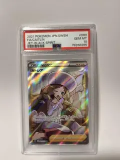 2021 ポケモンカード カトレア PSA10 PSA10】カトレア(080/070)[SR]【S6K】｜PSA鑑定済み｜ポケモンカード