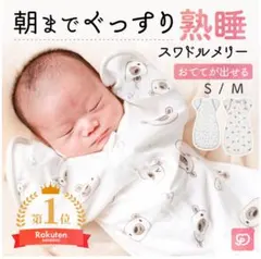 コペルタ　スワドルメリー　星柄　Sサイズ