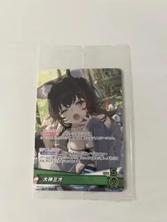 ホロライブ 大神ミオ 誕生日記念2025フルセット購入特典 ホロカ PR