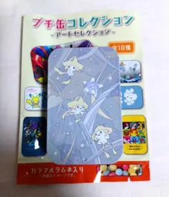 ポケモンセンター限定　プチ缶コレクション　ジラーチ　メテノ　ピッピ