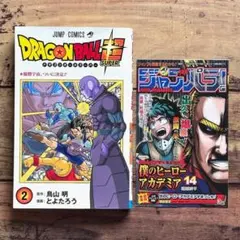 初版「ドラゴンボール超 スーパー 2巻」鳥山明/とよたろう ジャンパラ付き