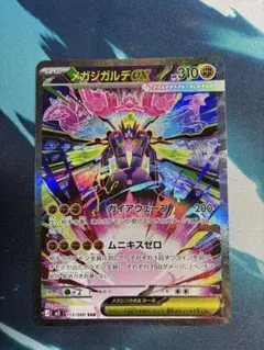【即購入OK】メガジガルデex SAR MEGA 113/080
