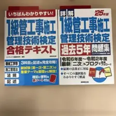 1級管工事施工管理技術検定 合格テキスト & 過去5年問題集
