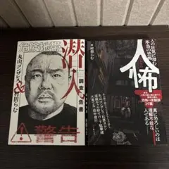 人怖／危険地帯潜入 調査報告書
