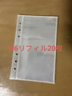 A6 サイズ リフィル20枚 シール帳 台紙 6穴バインダー用