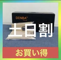 2026年最新】denba health chargeの人気アイテム - メルカリ