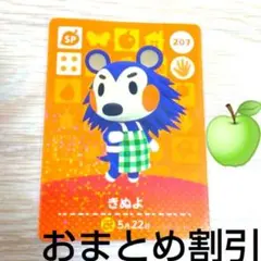 あつまれどうぶつの森　amiiboカード　SP　207　きぬよ　あつ森アミーボ④