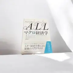 アセモグル/レイブソン/リスト マクロ経済学