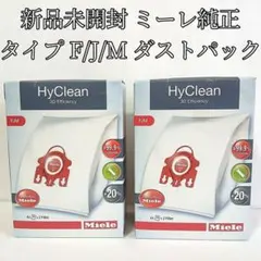 新品未開封 ミーレ 純正 ダストバッグ ダストパック F/J/M 2箱セットのサムネイル