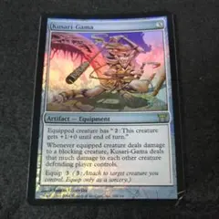 MTG　【Foil　※難あり】　鎖鎌　英語1枚