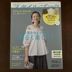 ミセスのスタイルブック 2017年初夏号 実物大パターン付き