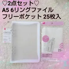 A5 6リングファイル&フリーポケット2点セット♡シートシールコレクション 白②