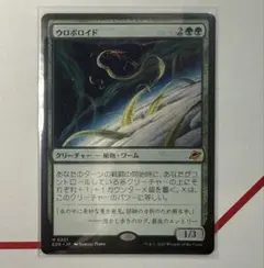 2026年最新】ウロボロイド mtg の人気アイテム - メルカリ