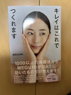 キレイはこれでつくれます