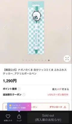 ナガノのくま ペン