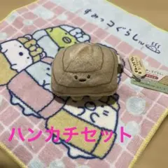 【新品未使用】てのりぬいぐるみ　すみっコぐらし　すなやま　ハンカチ付き