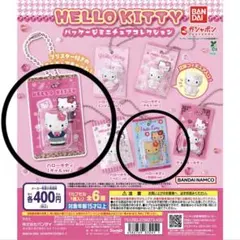 キティ HELLO KITTY パッケージミニチュアコレクション 日焼け ギャル