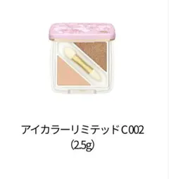 ポール&ジョー アイカラーリミテッドC002