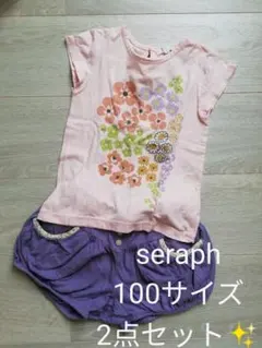 seraph　刺繍花柄カットソー　カボチャパンツ　100サイズ2点セット✨
