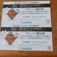 SANKYO 株主優待券 吉井カントリークラブ プレーフィ割引券 2枚のサムネイル