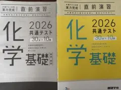 化学基礎 2026 共通テスト 直前演習 30分×10回