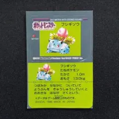フシギバナ ポケモン スナック クラブ Pokemon Club シール 初期