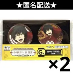 サカモトデイズ　タイトーくじ　南雲　G賞　缶バッジ セット　2セット