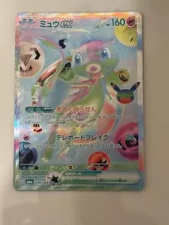 ミュウex FUR