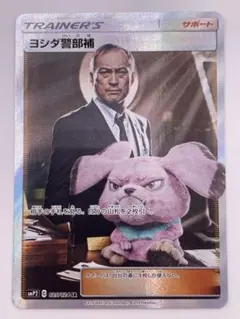 ポケカ ヨシダ警部補　SR 名探偵ピカチュウ　ムービーパックのサムネイル