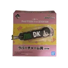 【SEVENTEEN】一番くじ ラバーチャーム賞 DKドギョム 箱付き 匿名配送