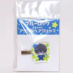 【ブルーロック】潔世一 うるきゅん アクリルヘアクリップ