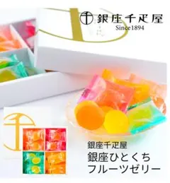銀座千疋屋 ひとくちゼリーのサムネイル