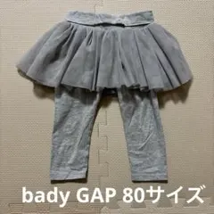 babyGAP グレー チュチュスカート付きレギンス 80サイズ