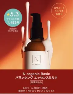 新品N オーガニック ベーシックバランシングローション エッセンス