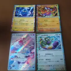 PSA10 連番 ボルトロス ランドロス トルネロス ラブトロス セット AR